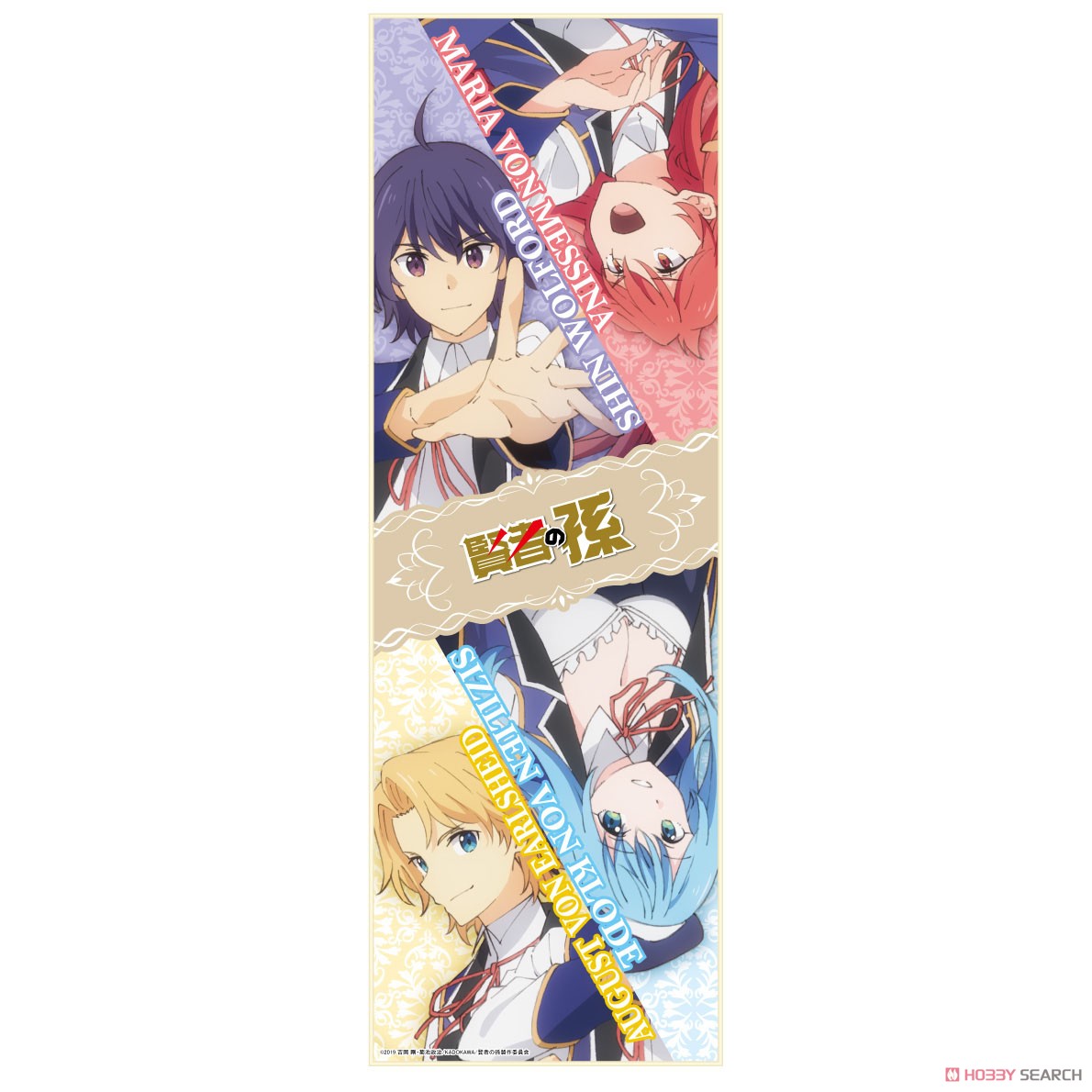 Kenja no Mago Sports Towel (Anime Toy) 商品画像1