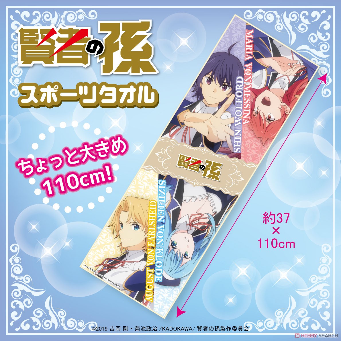 Kenja no Mago Sports Towel (Anime Toy) その他の画像1