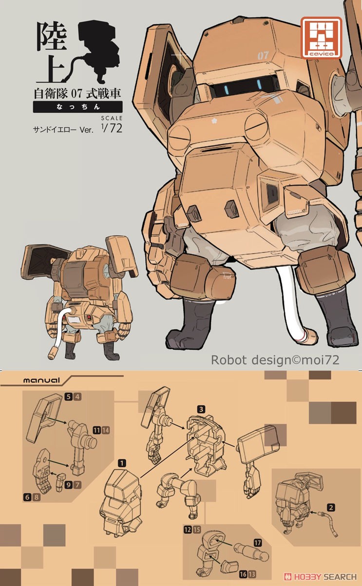 陸上自衛隊07式戦車なっちん サンドイエロー Ver. (プラモデル) その他の画像2