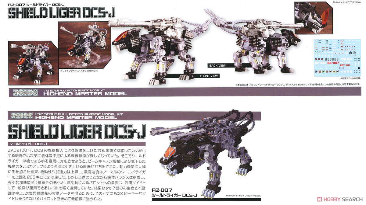 RZ-007 シールドライガーDCS-J (プラモデル) 商品画像9