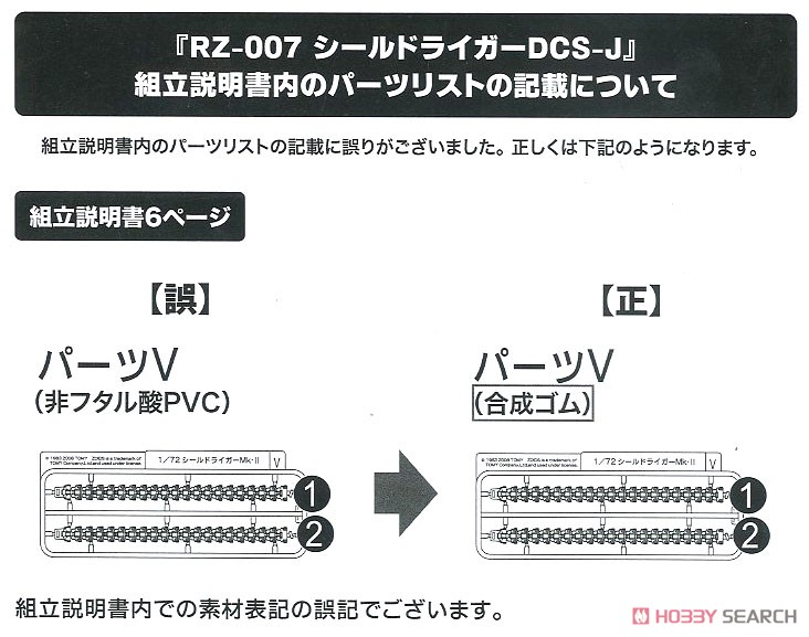 RZ-007 シールドライガーDCS-J (プラモデル) 設計図13