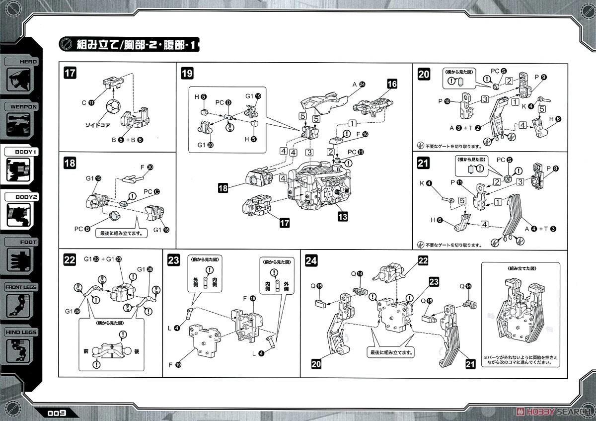 RZ-007 シールドライガーDCS-J (プラモデル) 設計図3