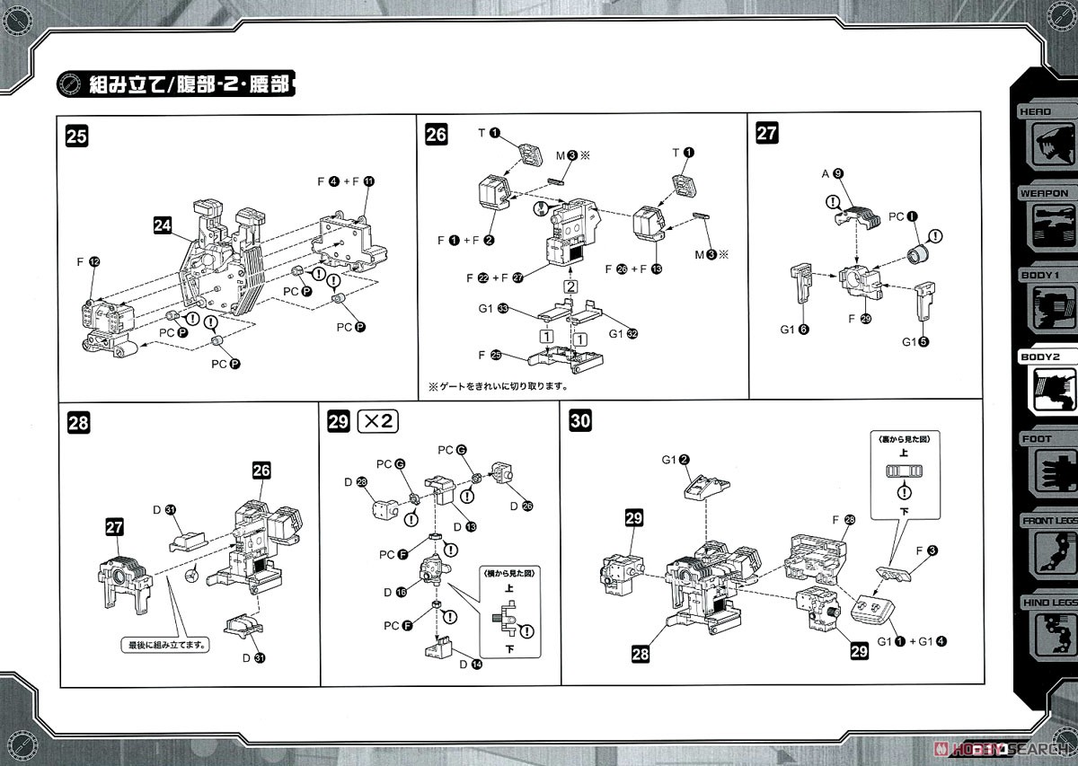 RZ-007 シールドライガーDCS-J (プラモデル) 設計図4