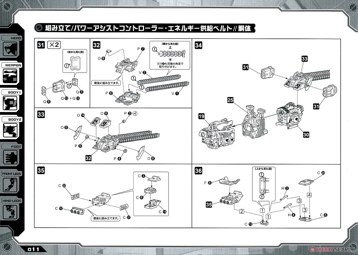 RZ-007 シールドライガーDCS-J (プラモデル) 設計図5
