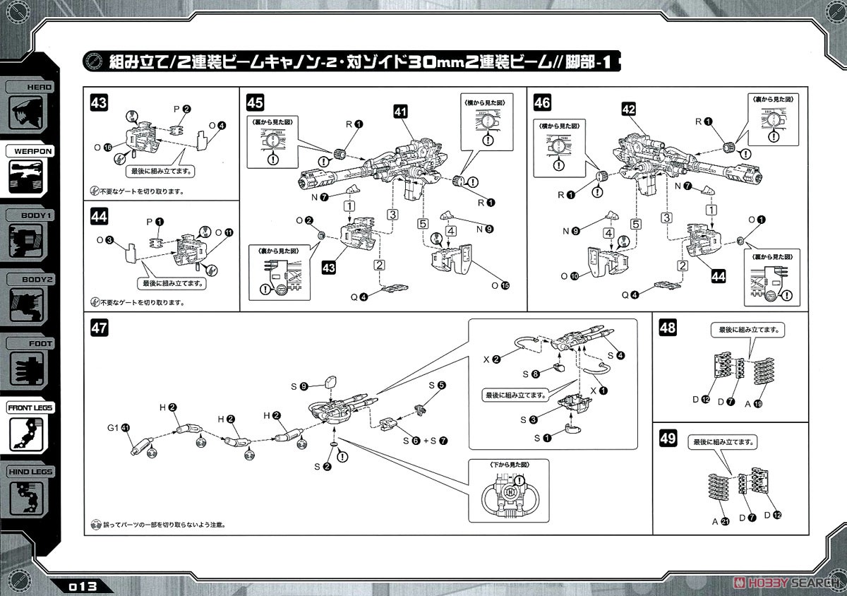 RZ-007 シールドライガーDCS-J (プラモデル) 設計図7
