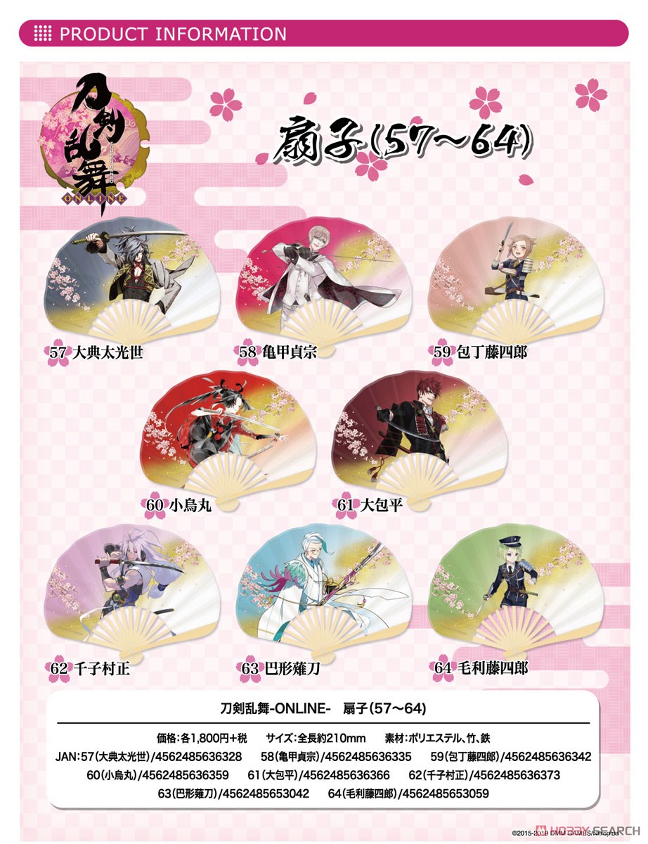 Touken Ranbu Folding Fan 64: Mori Toshiro (Anime Toy) Other picture1