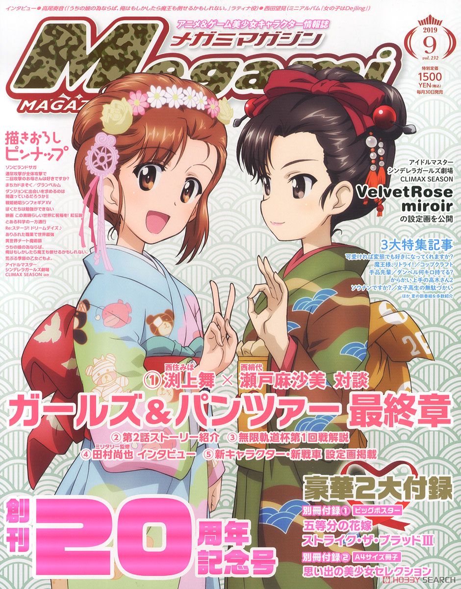 Megami Magazine(メガミマガジン) 2019年9月号 Vol.232 (雑誌) 商品画像1