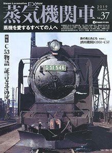 蒸気機関車エクスプローラー Vol.37 (雑誌)
