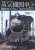 蒸気機関車エクスプローラー Vol.37 (雑誌) 商品画像1