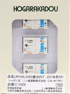 12f Container Type UR19A-2000 JOT Light Blue Line Mitsuwa Transportation Soap Bubble (w/Eco Rail Mark) (3 Pieces) (Model Train)