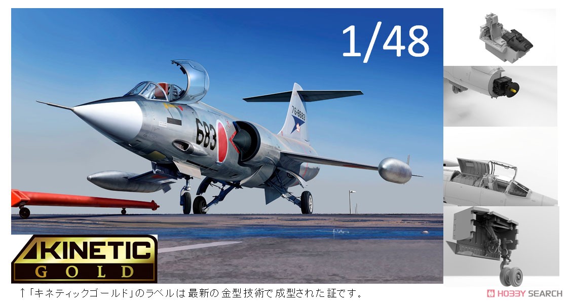 F-104J スターファイター 航空自衛隊 (プラモデル) その他の画像1