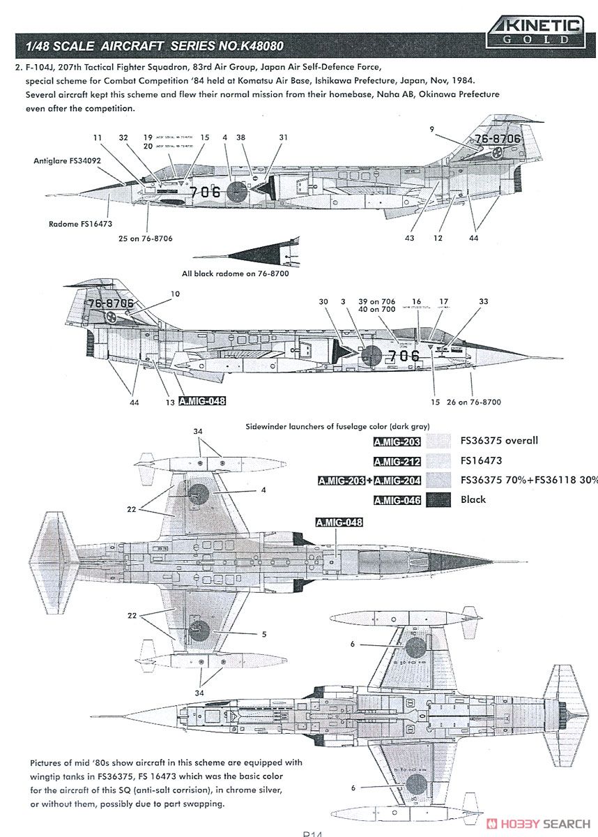 F-104J スターファイター 航空自衛隊 (プラモデル) 塗装3