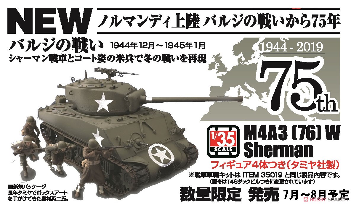 M4A3 (76) Wシャーマン フィギュア4体つき(タミヤ社製) (プラモデル) その他の画像1