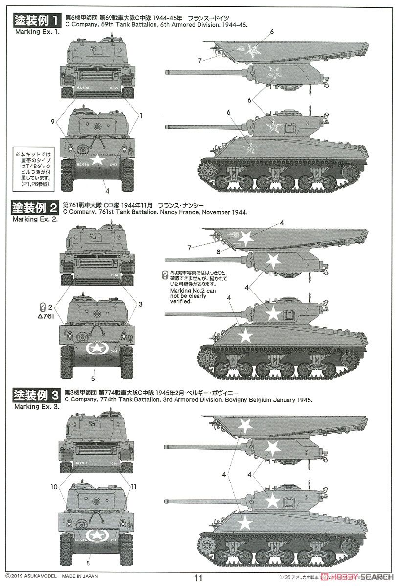 M4A3 (76) Wシャーマン フィギュア4体つき(タミヤ社製) (プラモデル) 塗装2