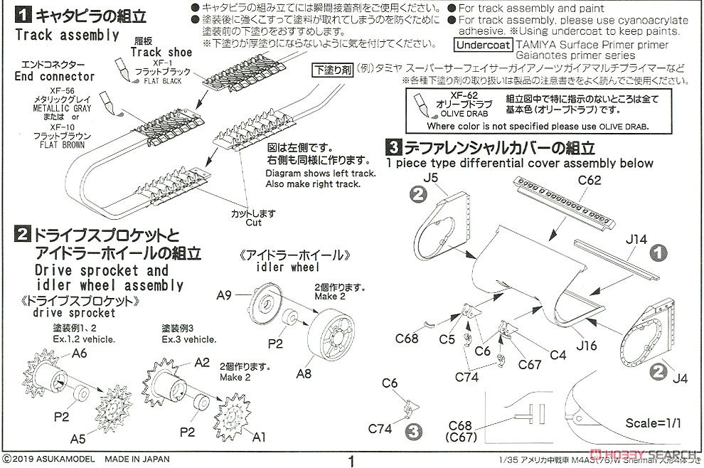 M4A3 (76) Wシャーマン フィギュア4体つき(タミヤ社製) (プラモデル) 設計図1