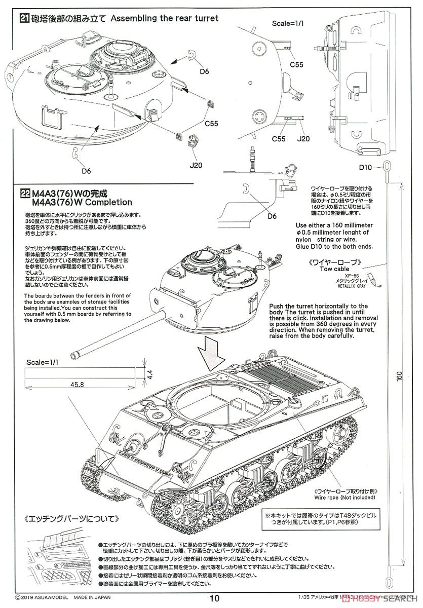 M4A3 (76) Wシャーマン フィギュア4体つき(タミヤ社製) (プラモデル) 設計図10