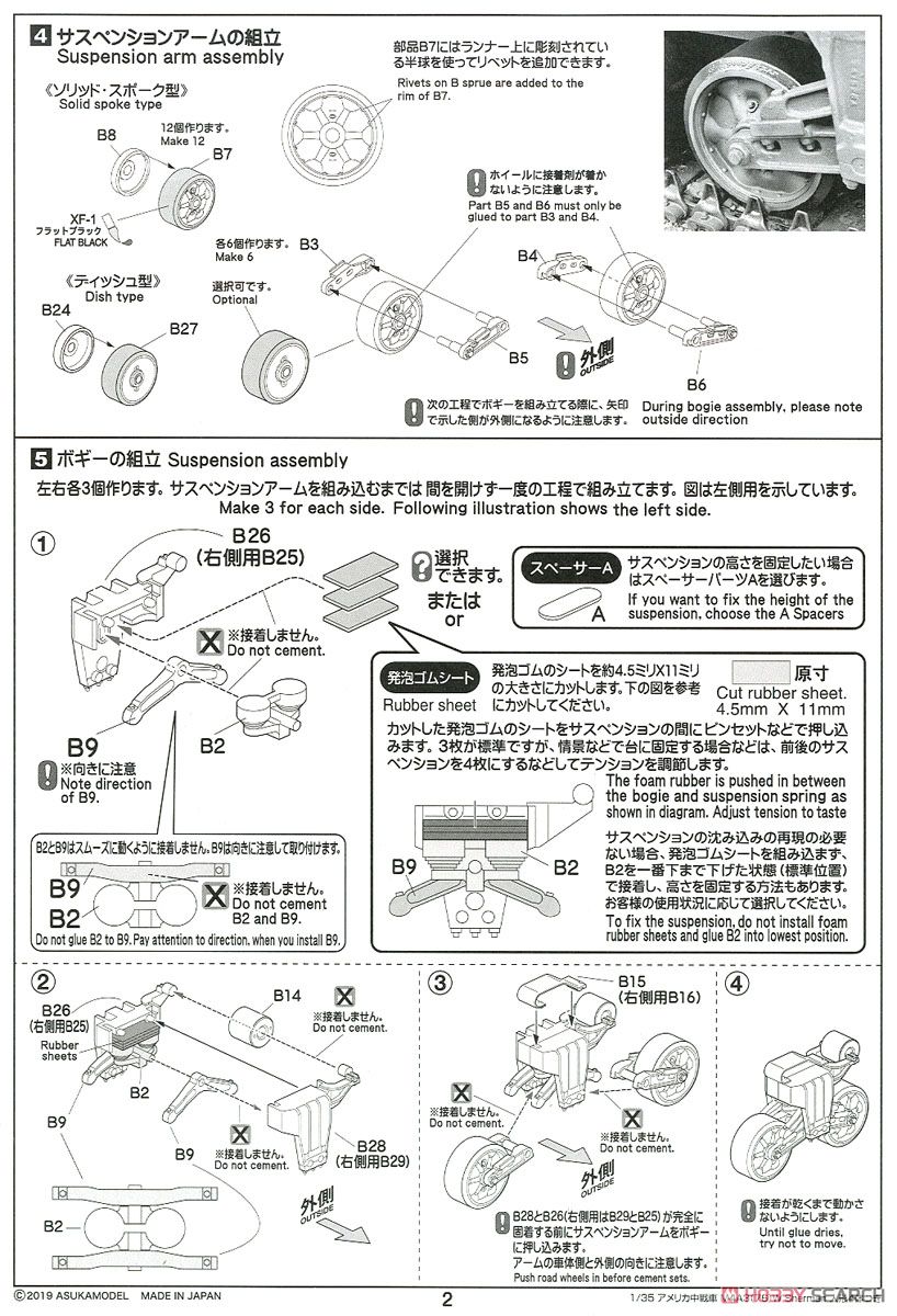 M4A3 (76) Wシャーマン フィギュア4体つき(タミヤ社製) (プラモデル) 設計図2