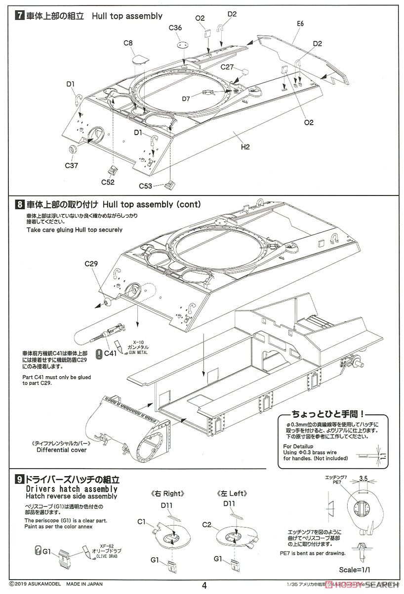 M4A3 (76) Wシャーマン フィギュア4体つき(タミヤ社製) (プラモデル) 設計図4