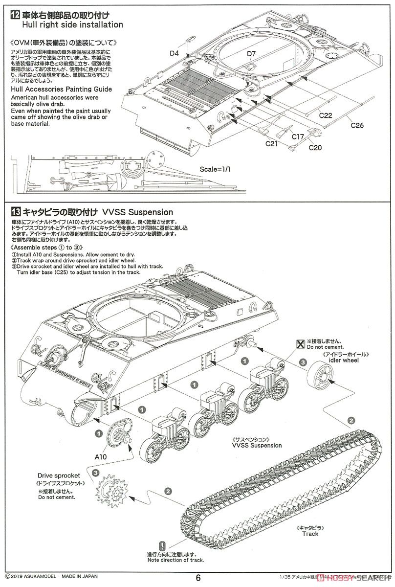 M4A3 (76) Wシャーマン フィギュア4体つき(タミヤ社製) (プラモデル) 設計図6