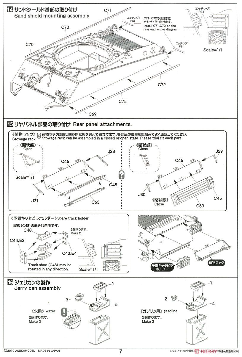 M4A3 (76) Wシャーマン フィギュア4体つき(タミヤ社製) (プラモデル) 設計図7