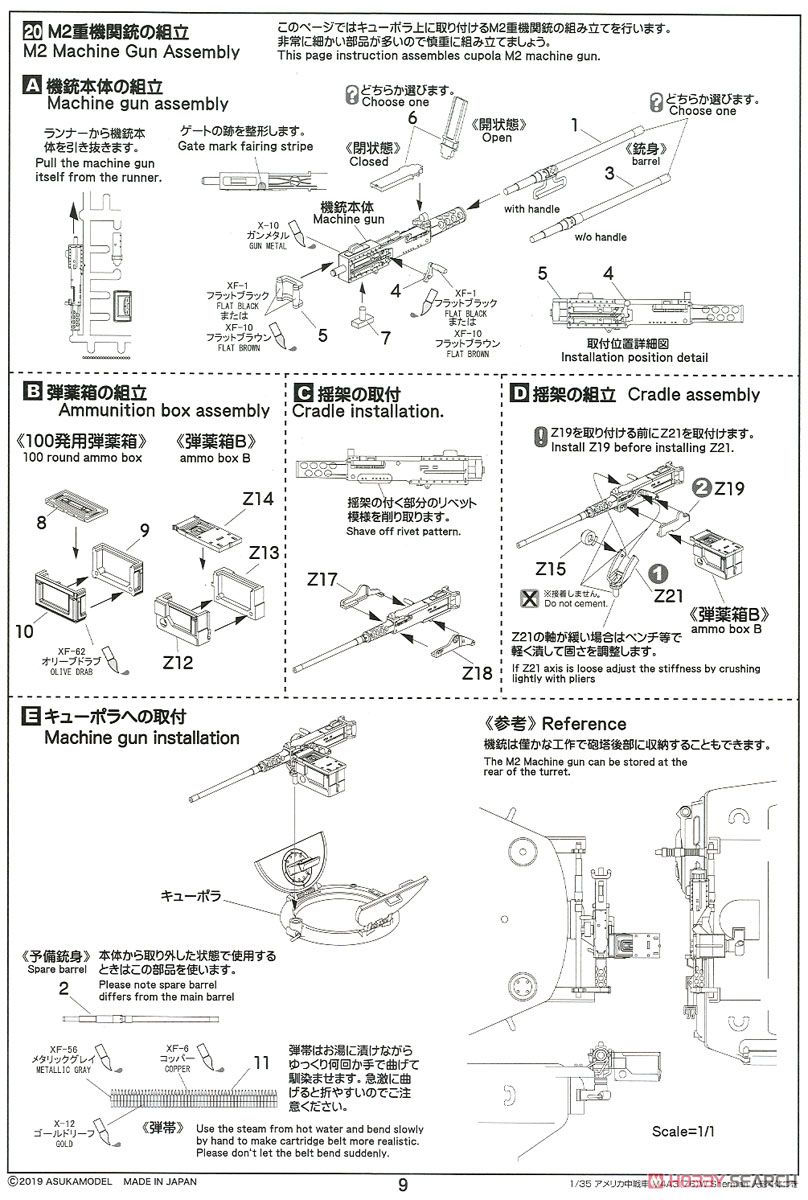 M4A3 (76) Wシャーマン フィギュア4体つき(タミヤ社製) (プラモデル) 設計図9