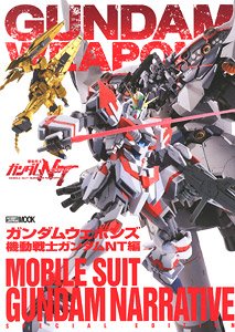 GUNDAM WEAPONS 機動戦士ガンダムNT編 (画集・設定資料集)