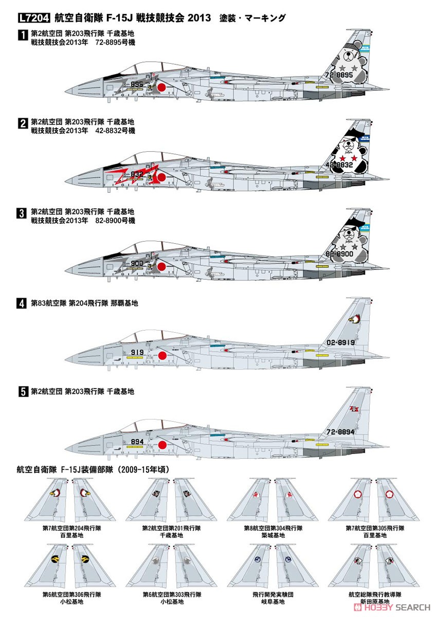 F-15J 航空自衛隊 戦技競技会 2013 (プラモデル) 塗装1
