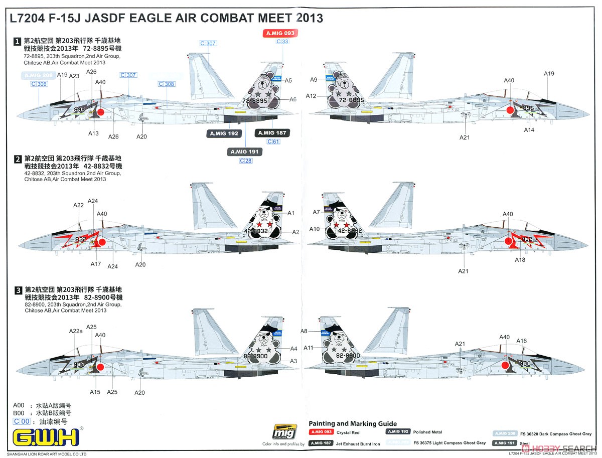 F-15J 航空自衛隊 戦技競技会 2013 (プラモデル) 塗装5