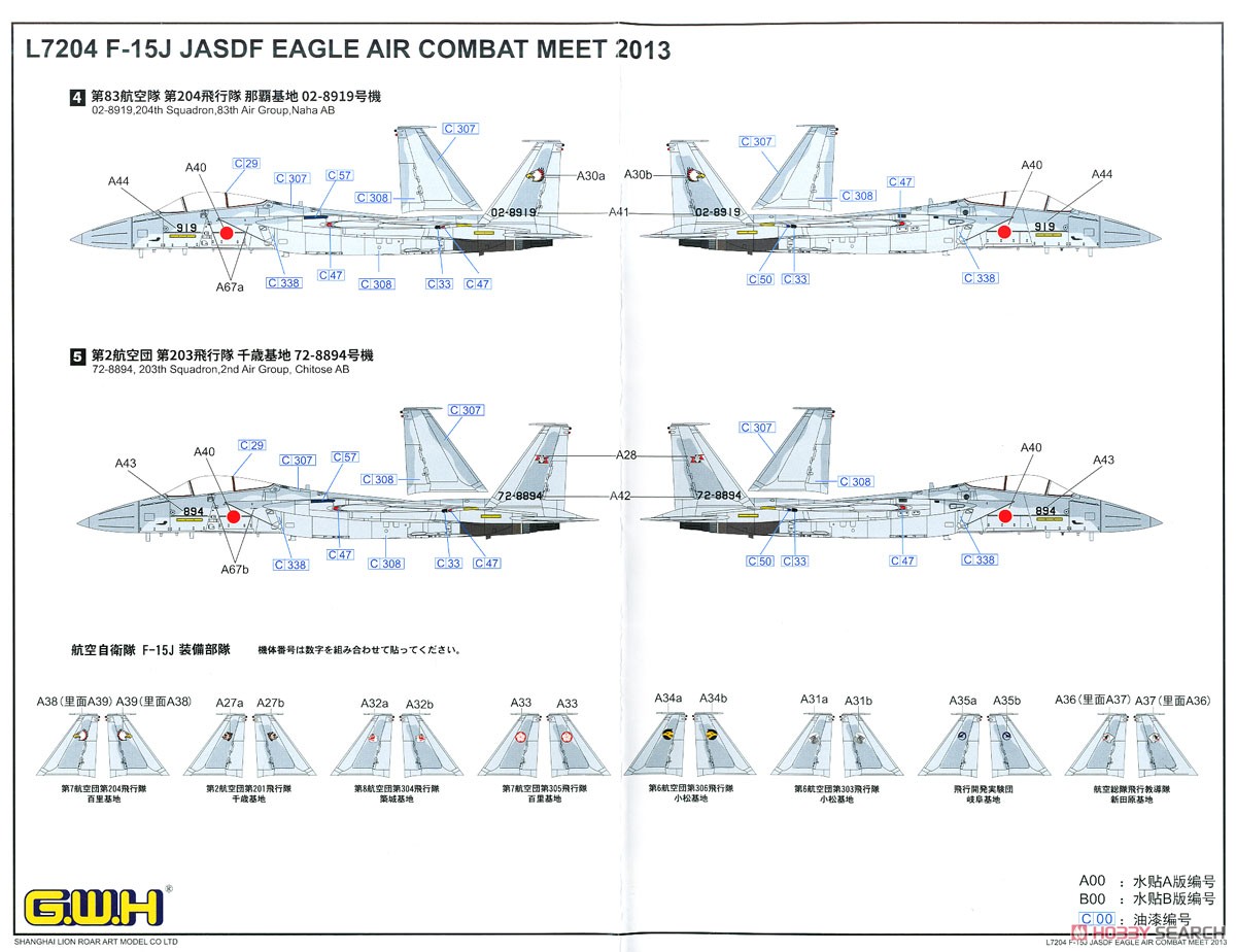 F-15J 航空自衛隊 戦技競技会 2013 (プラモデル) 塗装7