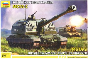 2S19 `ムスターS` 152mm ロシア自走榴弾砲 (プラモデル)
