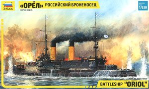 ロシア戦艦 オリオール (プラモデル)