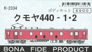 クモヤ440 - 1・2 ボディキット (組み立てキット) (鉄道模型)