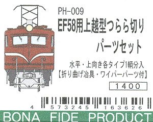 16番(HO) EF58 つらら切り (上越型) (鉄道模型)
