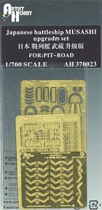 Photo-Etched Parts Detail Upgrade Set for IJN Battleship Musashi (for Pit-Road) (Plastic model)