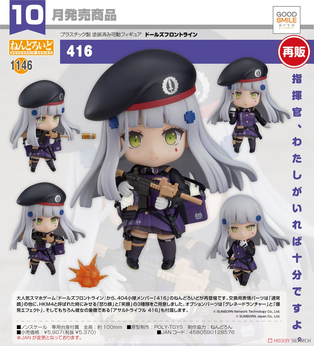 Nendoroid 416 (PVC Figure) Item picture6