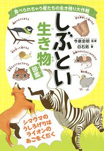 Survival Strategy of Those Who Can Eat Tenacious Creature Picture Book (Book)