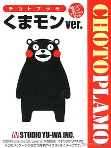 チョトプラモ くまモン ver. (プラモデル)