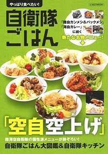 I Want to Eat After All! JSDF Ration (Book)