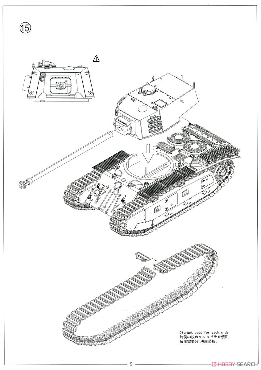 フランス重戦車 ARL44 (プラモデル) 設計図8