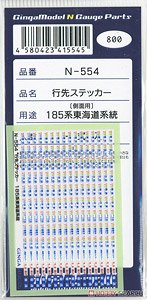 行先ステッカー 185系 東海道系統側面用 (一式入) (鉄道模型)