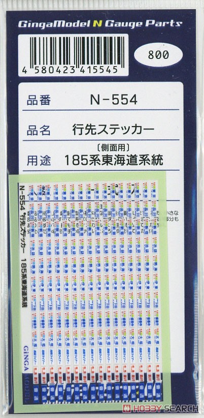 行先ステッカー 185系 東海道系統側面用 (一式入) (鉄道模型) 商品画像2
