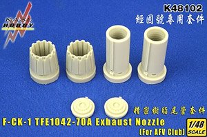 F-CK-1 経国用TFE1042-70A アフターバーナー (2個入り) (AFVクラブ用) (プラモデル)