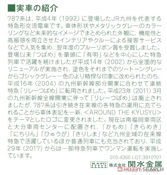 787系 ＜アラウンド・ザ・九州＞ 4両セット (4両セット) (鉄道模型) 解説2