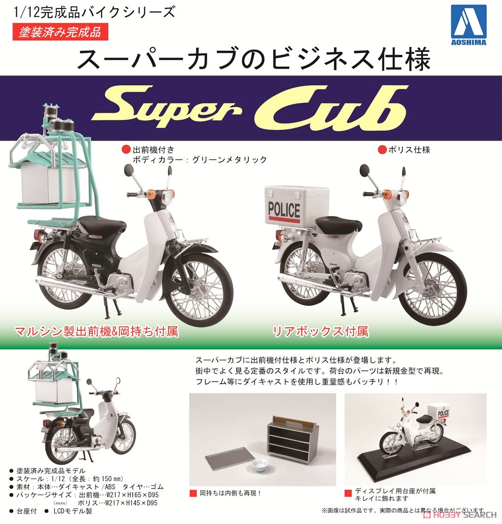 Honda Super Cub 50 w/Catering Carrying Box (Diecast Car) Other picture1