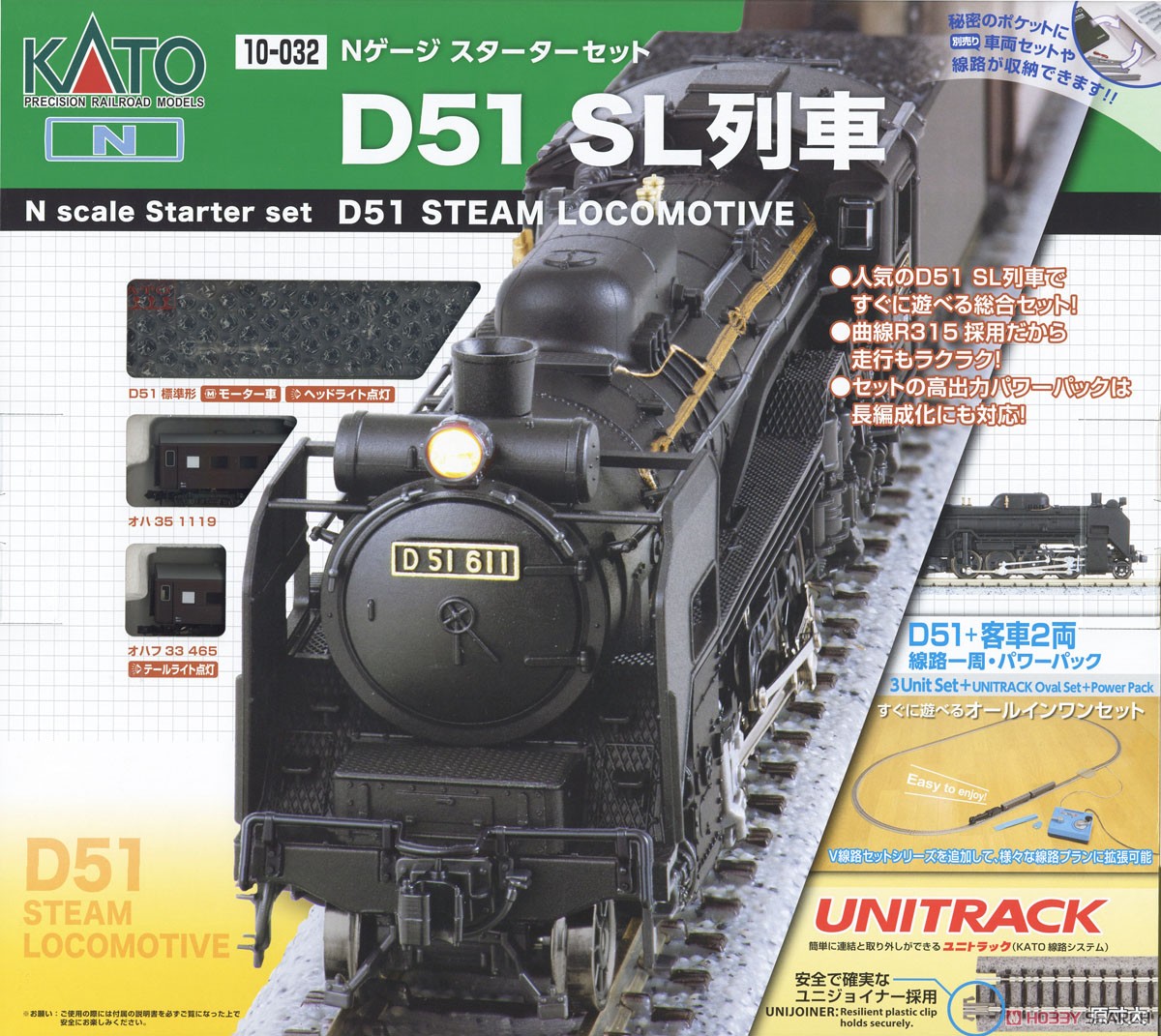 スターターセット D51 SL列車 (基本・3両セット＋マスター1[M1]) (鉄道模型) パッケージ1