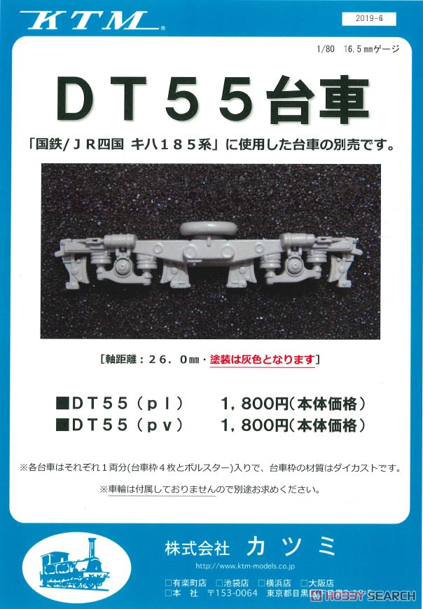 16番(HO) DT55 台車 (ピボット軸受) (鉄道模型) 解説1