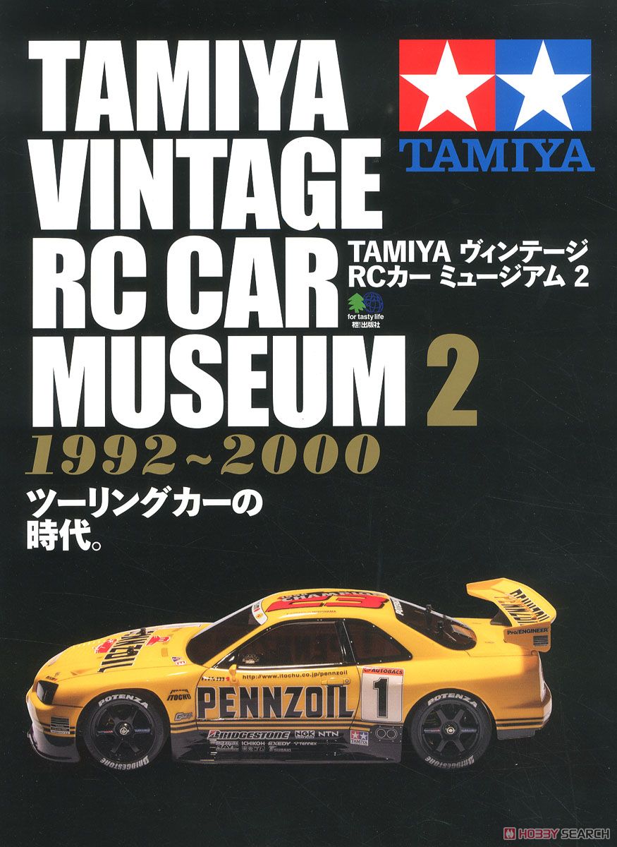 TAMIYA ヴィンテージRCカー ミュージアム2 1992～2000 ツーリングカーの時代。 (書籍) 商品画像1