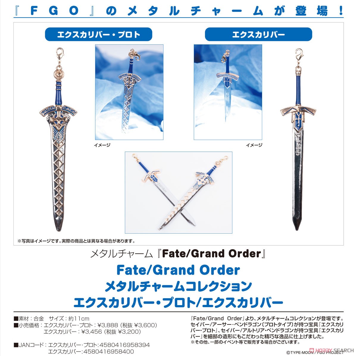 Fate/Grand Order メタルチャームコレクション エクスカリバー・プロト (キャラクターグッズ) その他の画像3