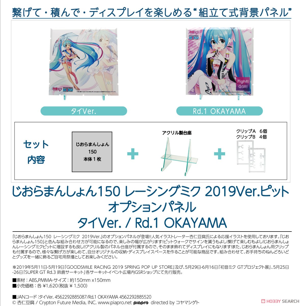 Dioramansion 150: Racing Miku 2019 Pit Optional Panel (Thai Ver.) (Anime Toy) Other picture1