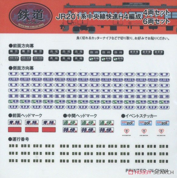 The Railway Collection J.R. Series 201 Chuo Line Rapid Formation H4 (4-Car Set) (Model Train) Contents1